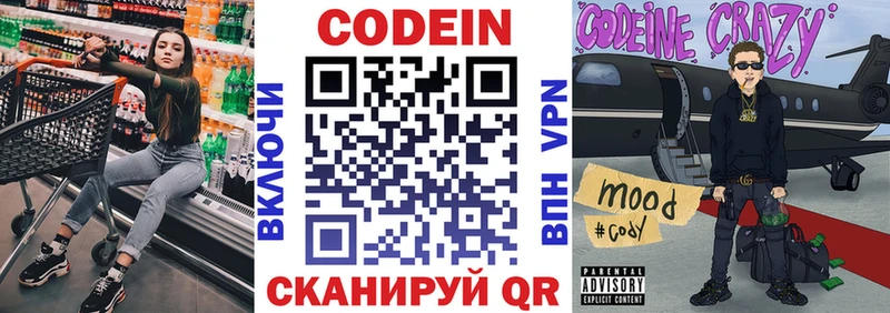 Codein напиток Lean (лин)  Купить где  Тырныауз 